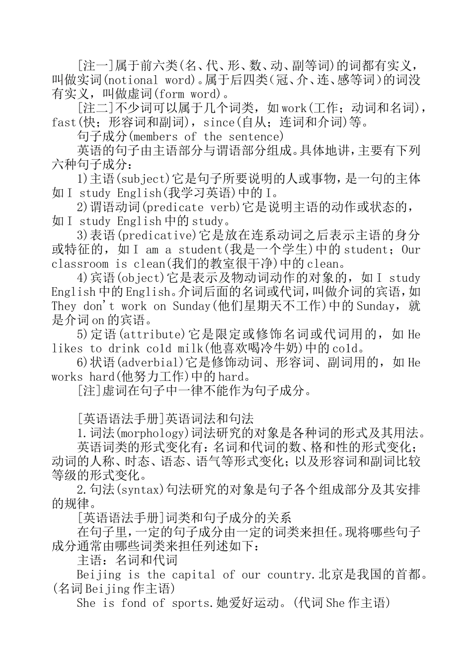 《英语语法手册》知识点梳理汇总_第2页