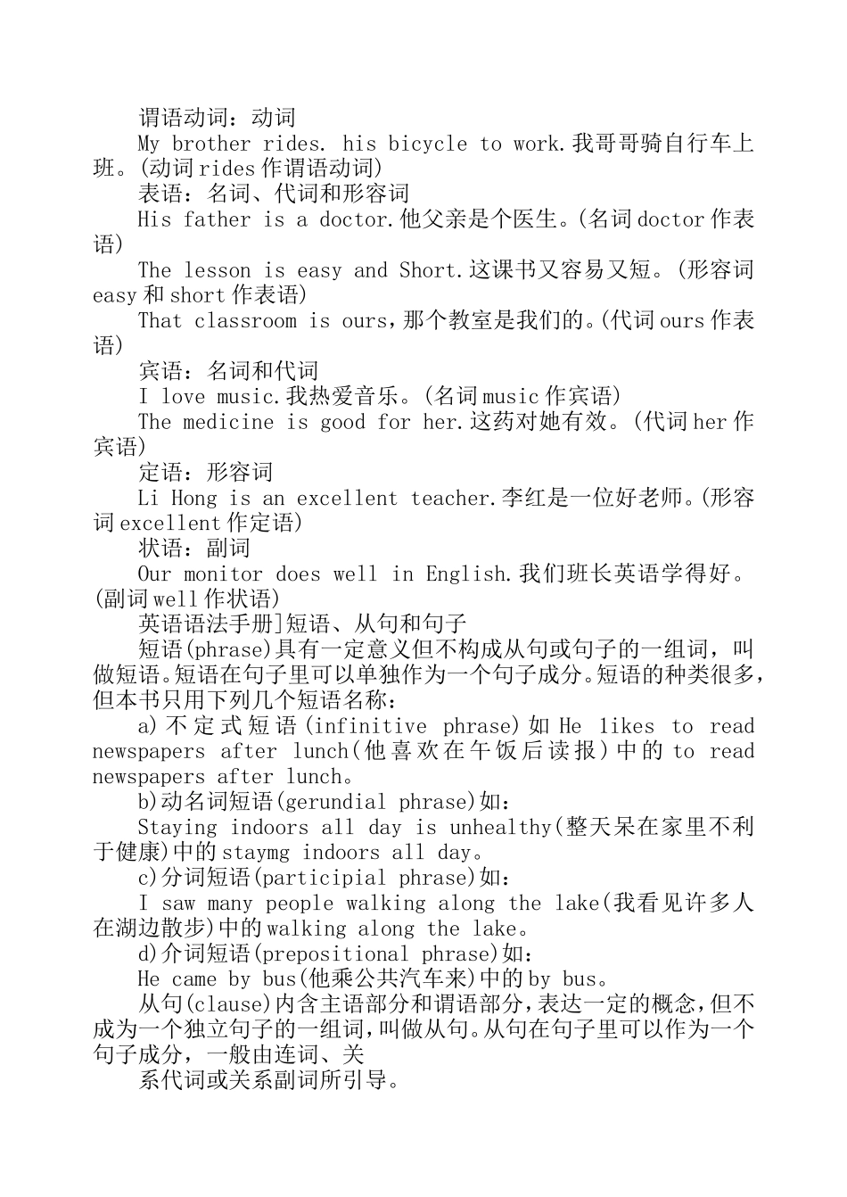 《英语语法手册》知识点梳理汇总_第3页