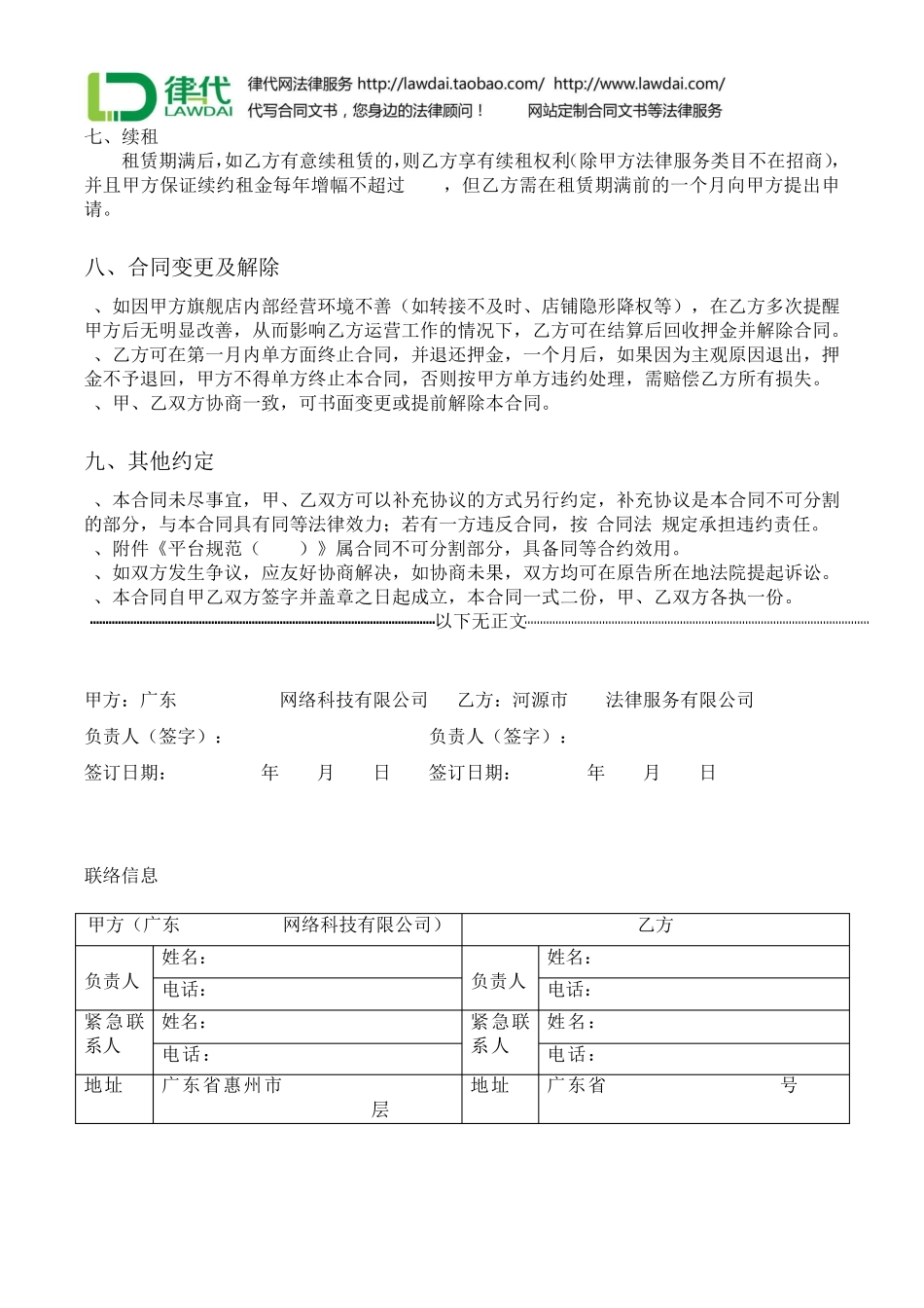 天猫店铺租赁合同律师拟定版本_第3页