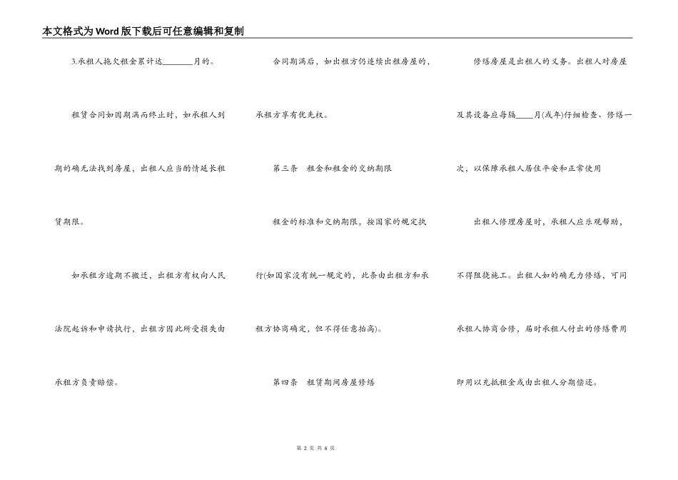 房屋合租合同模板一_第2页