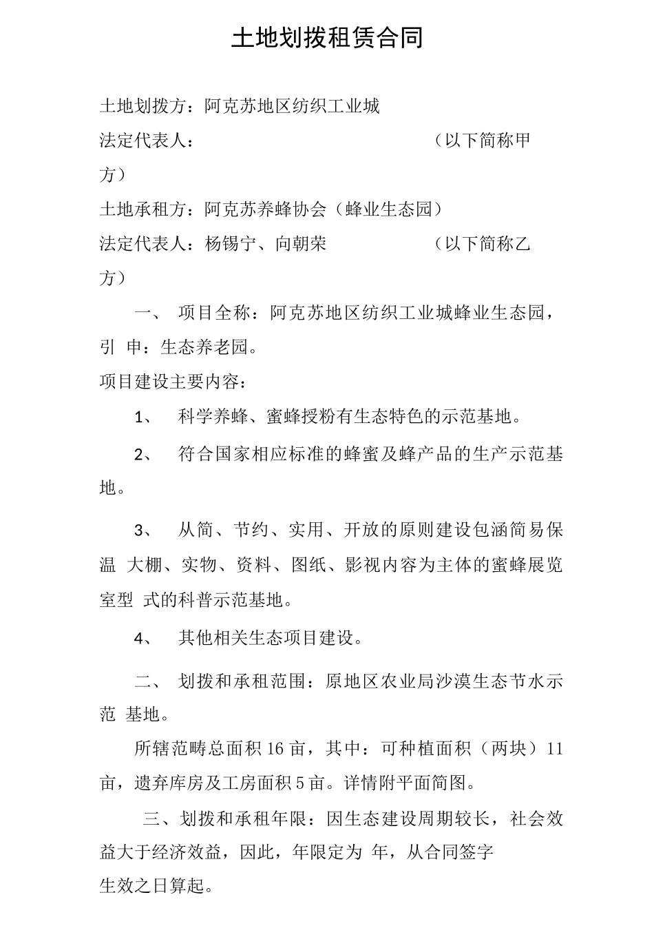 土地划拨租赁合同_第1页