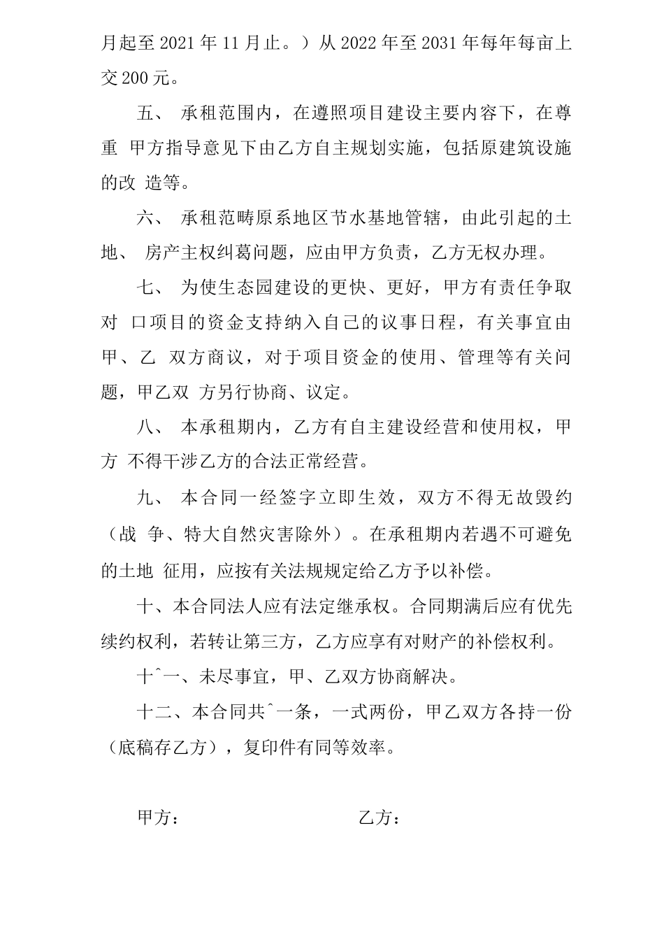 土地划拨租赁合同_第3页