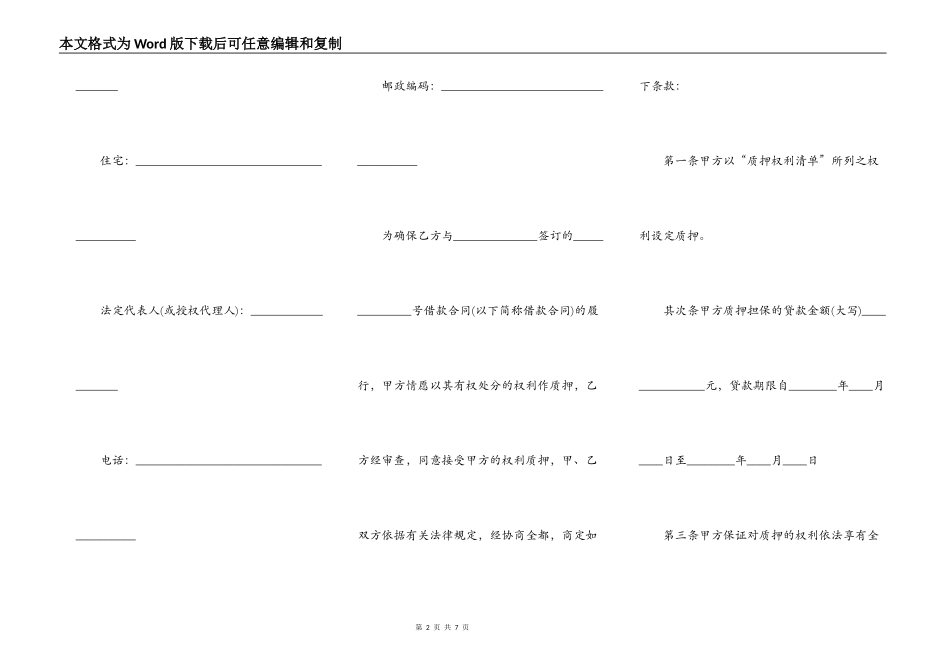 抵押担保合同最新样本_第2页