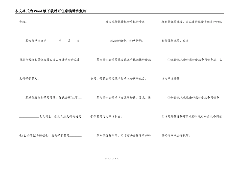 抵押担保合同最新样本_第3页