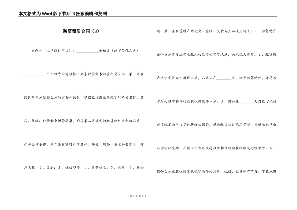 融资租赁合同（3）_第1页