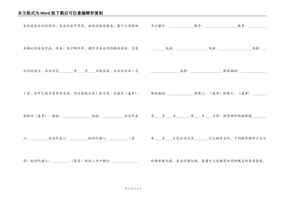 融资租赁合同（3）_第3页
