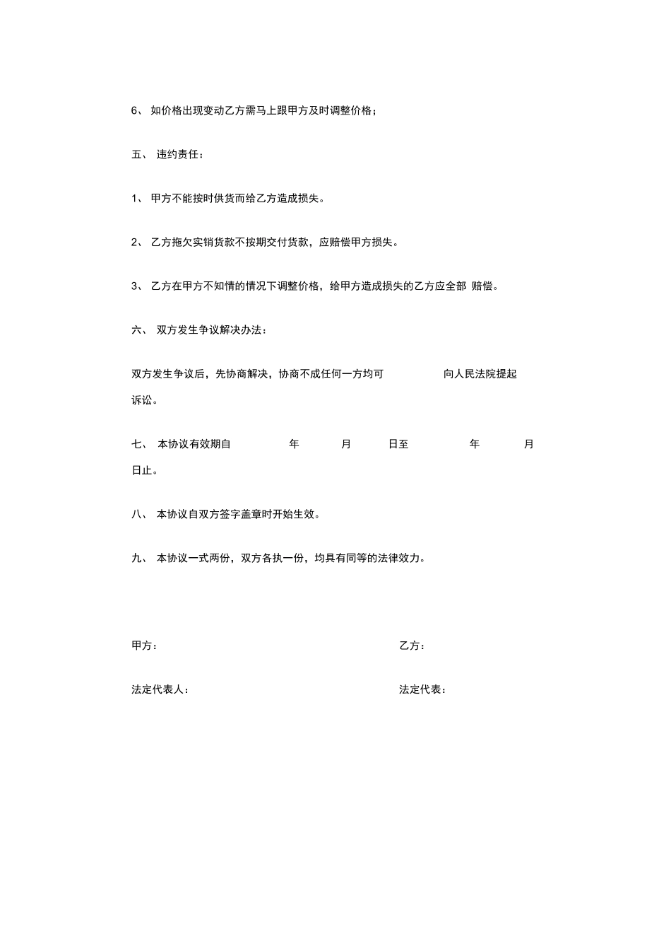 水果代销合同_第2页
