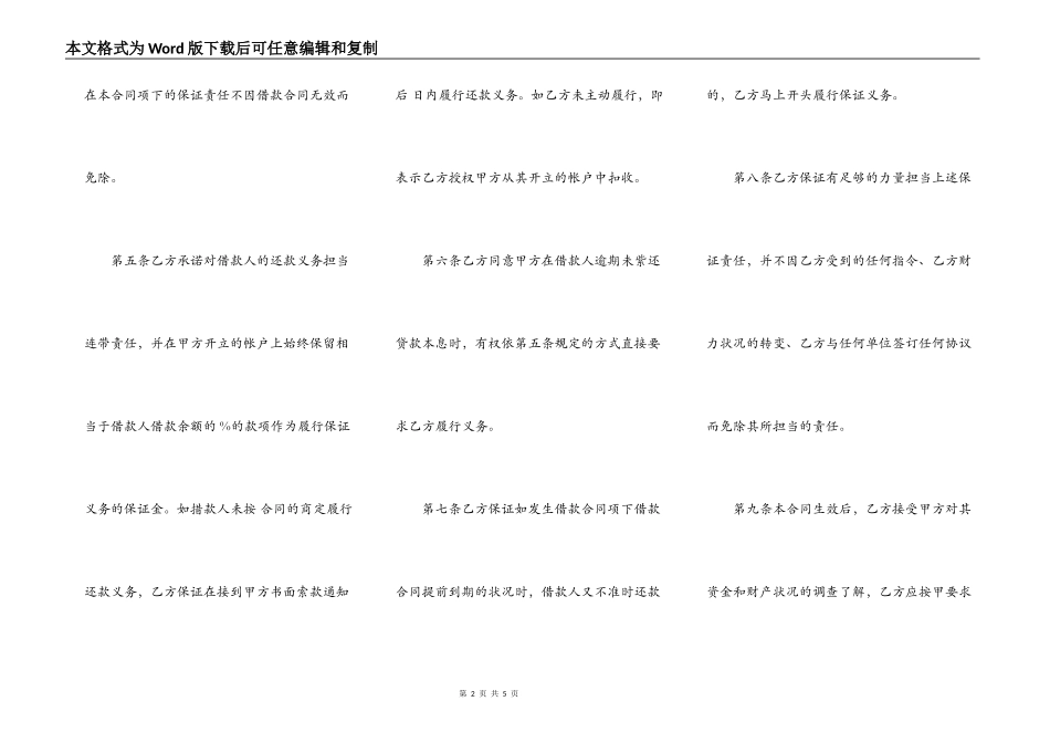 个人住房借款保证合同标准范本_第2页