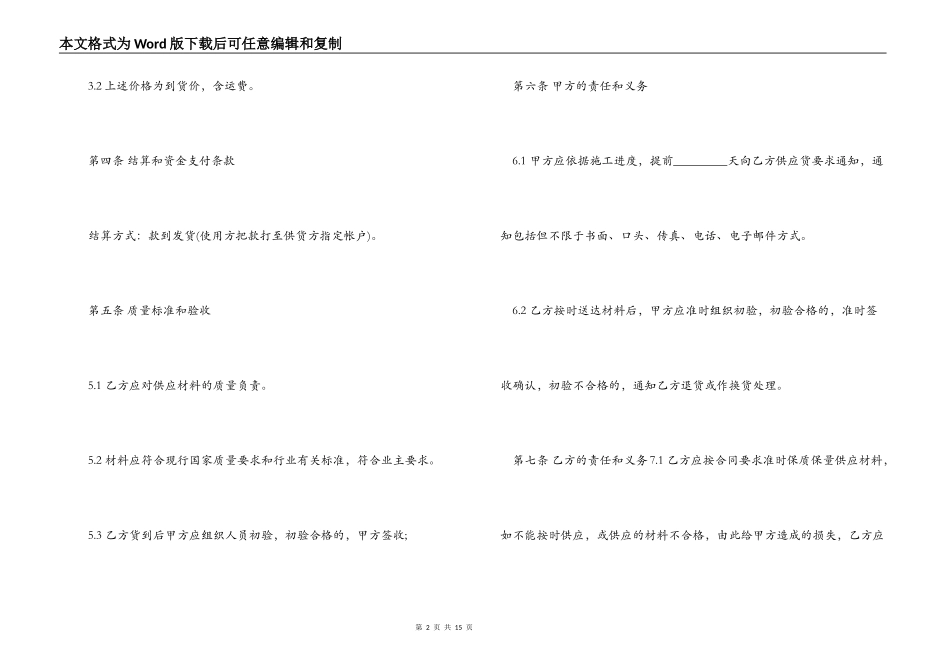 标准供货合同范本_第2页
