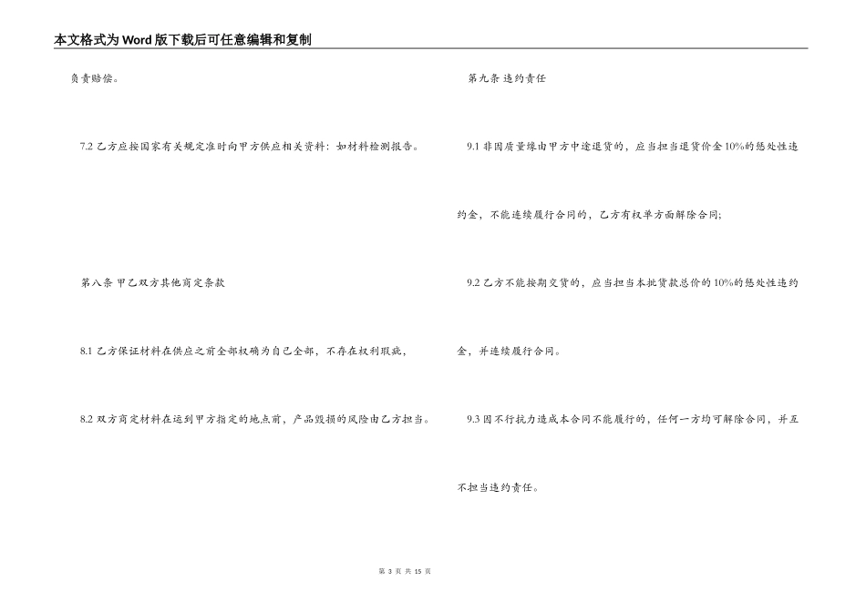 标准供货合同范本_第3页
