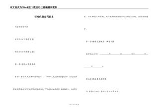 标准供货合同范本