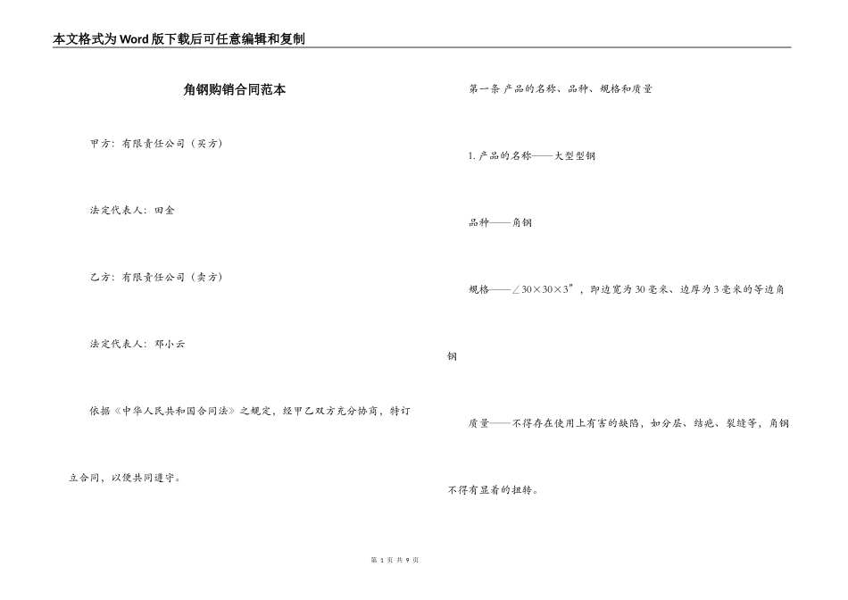 角钢购销合同范本_第1页