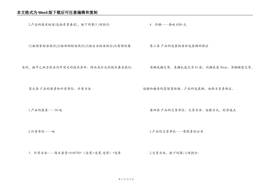 角钢购销合同范本_第2页