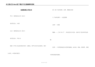 角钢购销合同范本