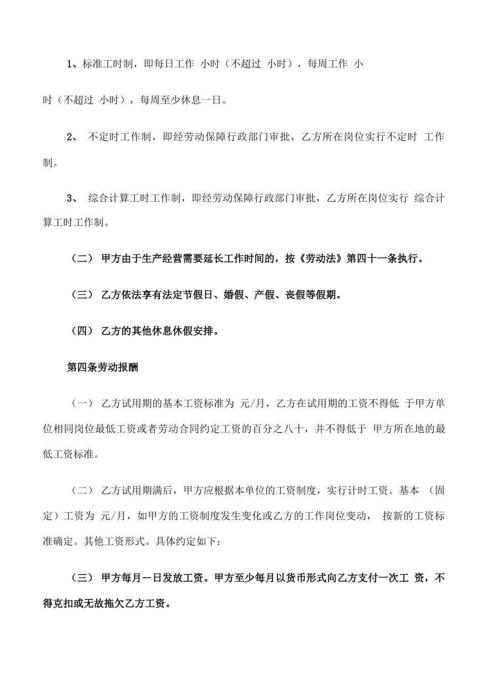 电子版劳务合同范本_第2页