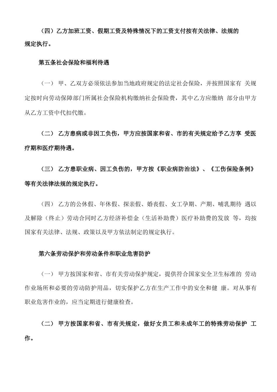 电子版劳务合同范本_第3页