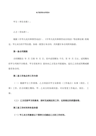 电子版劳务合同范本