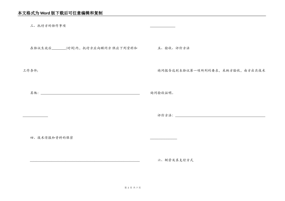 最新技术咨询合同模板_第2页