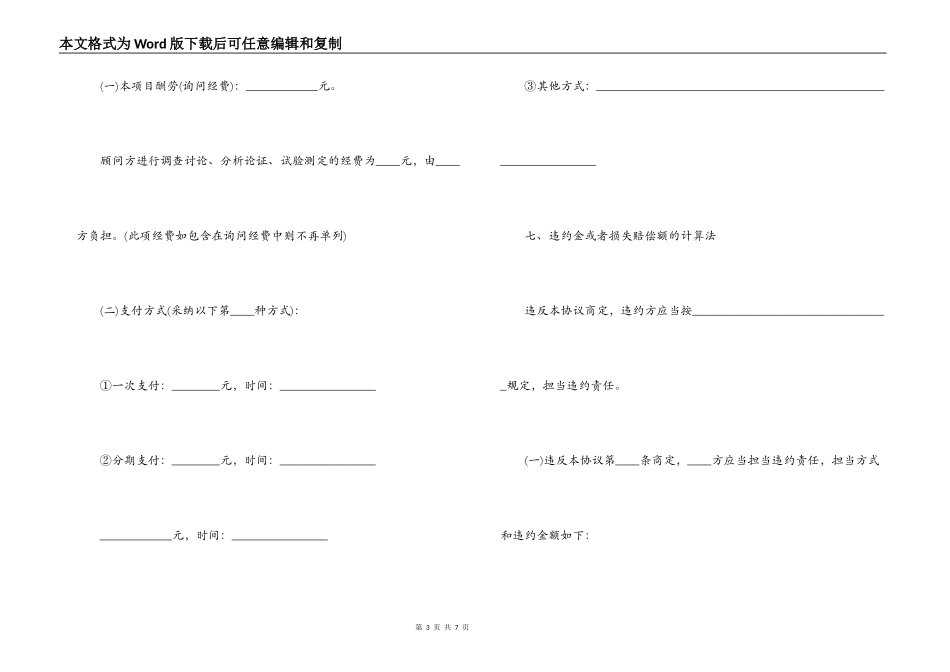 最新技术咨询合同模板_第3页