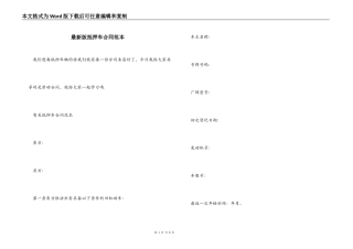最新版抵押车合同范本