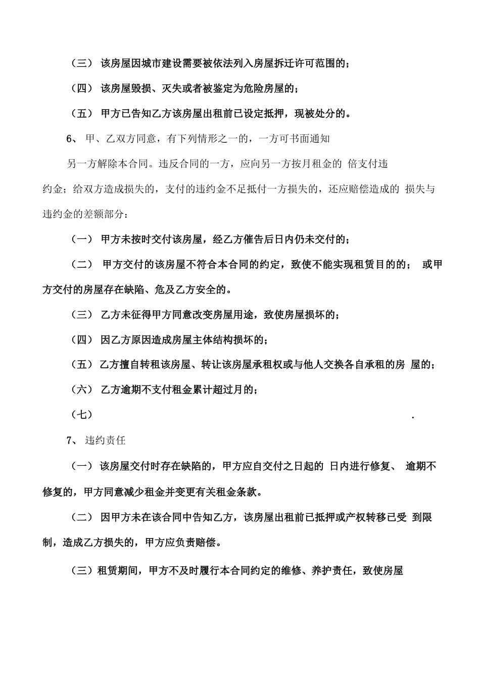 上海租房合同样板_第2页