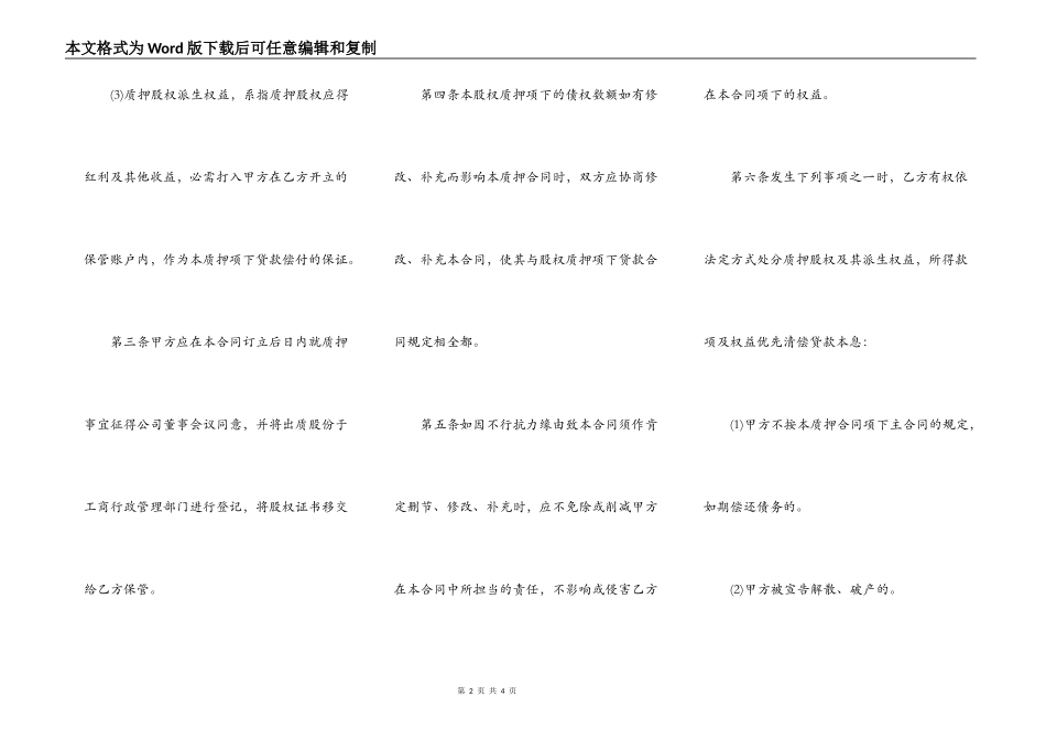 2021香港股权质押合同最新文本_第2页