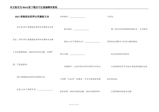 2021香港股权质押合同最新文本