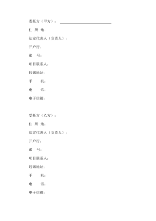 建设工程调规及用地预审服务合同模板