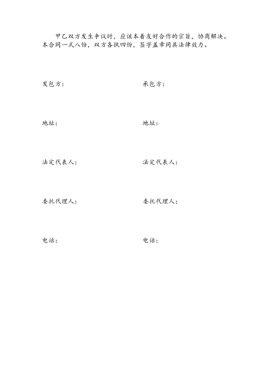 房屋拆除合同_第3页