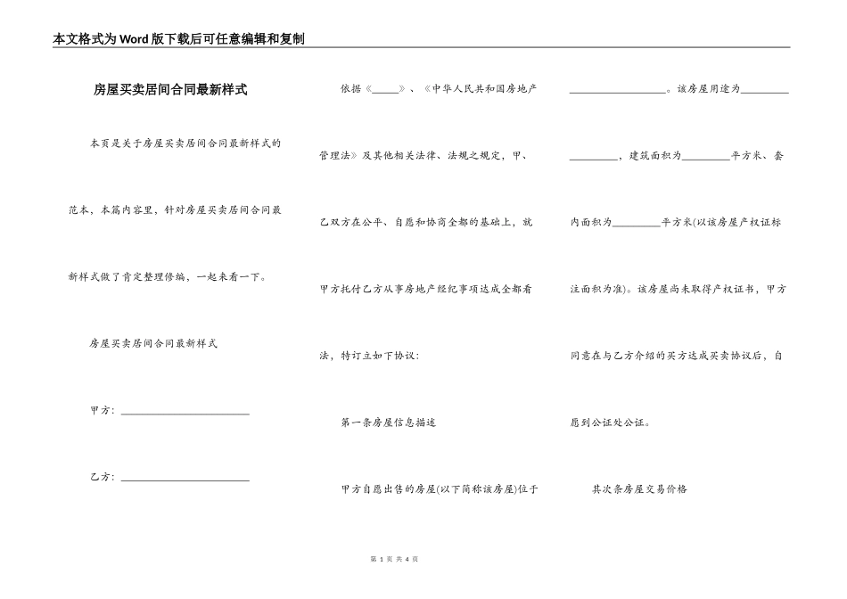 房屋买卖居间合同最新样式_第1页