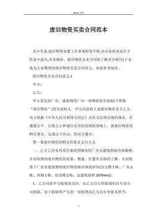 废旧物资买卖合同