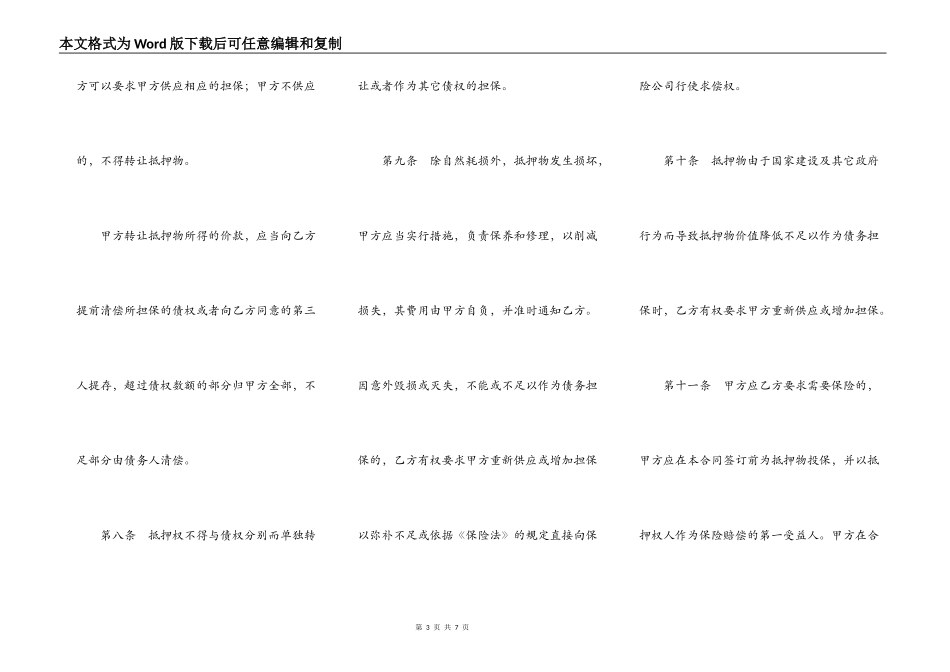 房地产抵押（按揭）合同_第3页