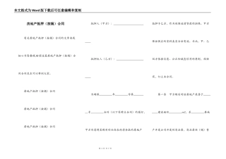 房地产抵押（按揭）合同