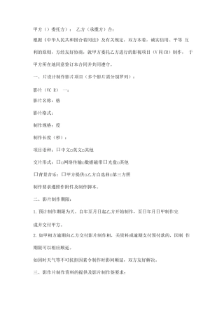 影视合同范本
