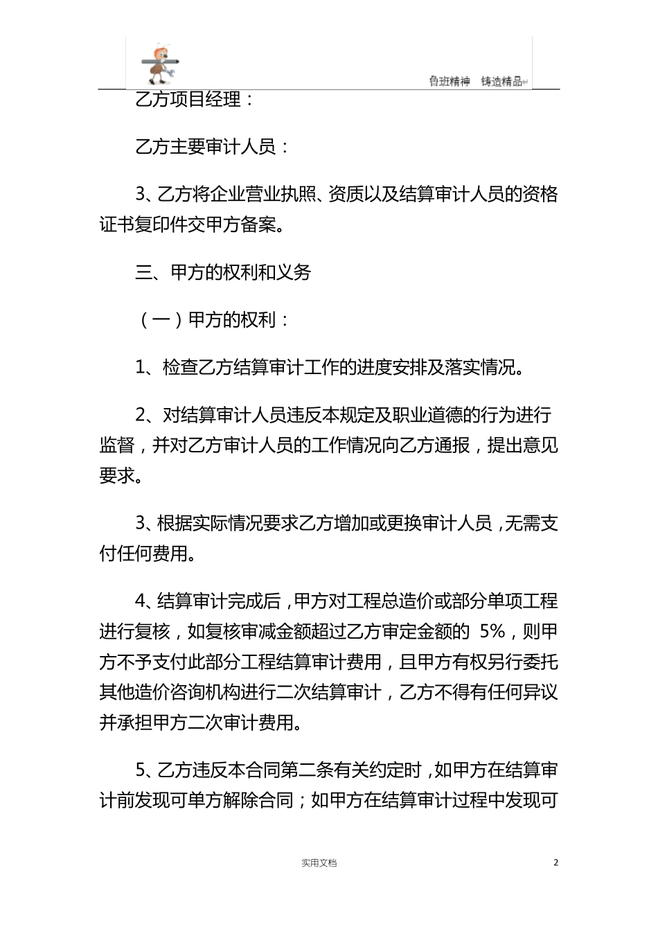 弱电合同--工程结算审计合同_第2页