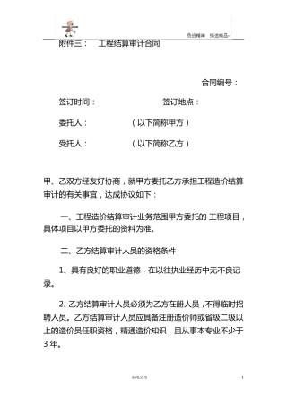 弱电合同--工程结算审计合同