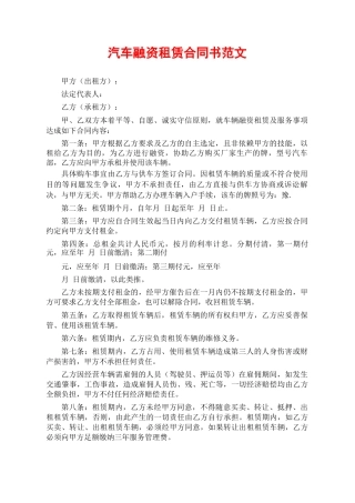汽车融资租赁合同书范文