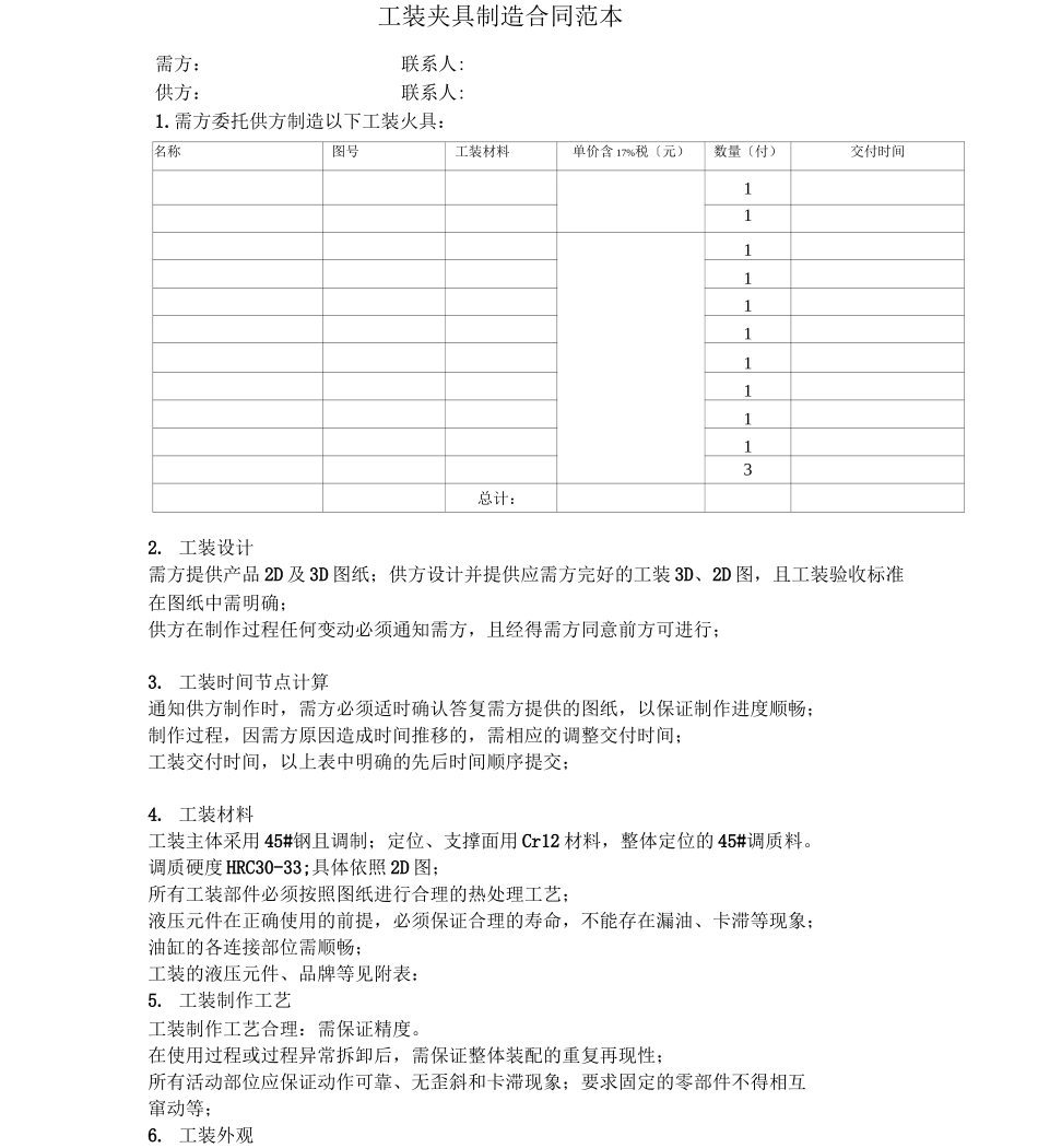 工装夹具制造合同范本_第1页