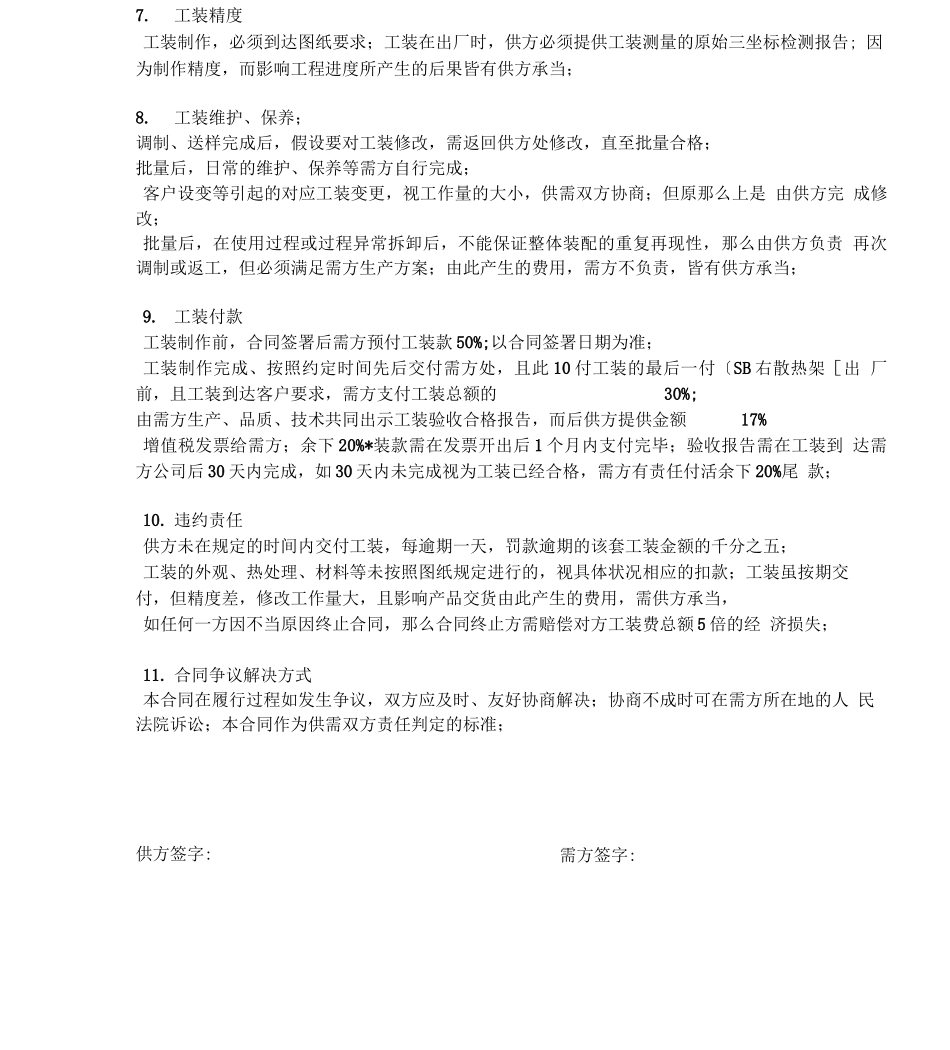 工装夹具制造合同范本_第3页