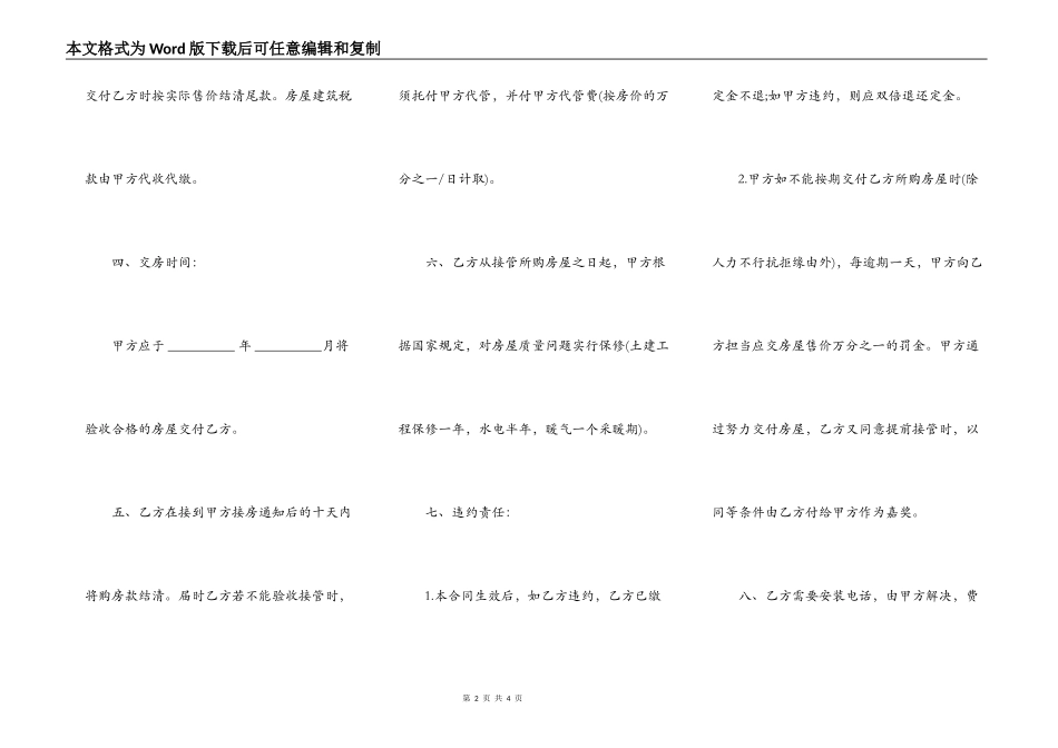 常用版商品房产购销合同_第2页