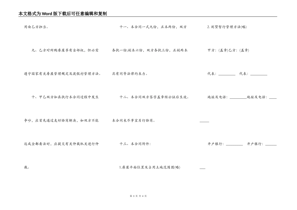 常用版商品房产购销合同_第3页