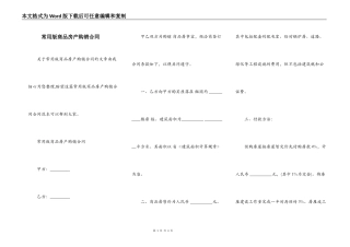 常用版商品房产购销合同