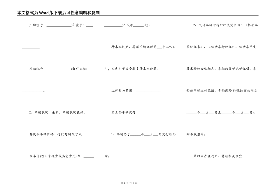 车辆买卖合同(暂不过户用)_第2页