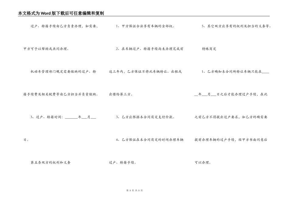 车辆买卖合同(暂不过户用)_第3页