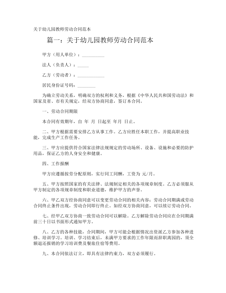 幼儿园教师劳动合同_第1页