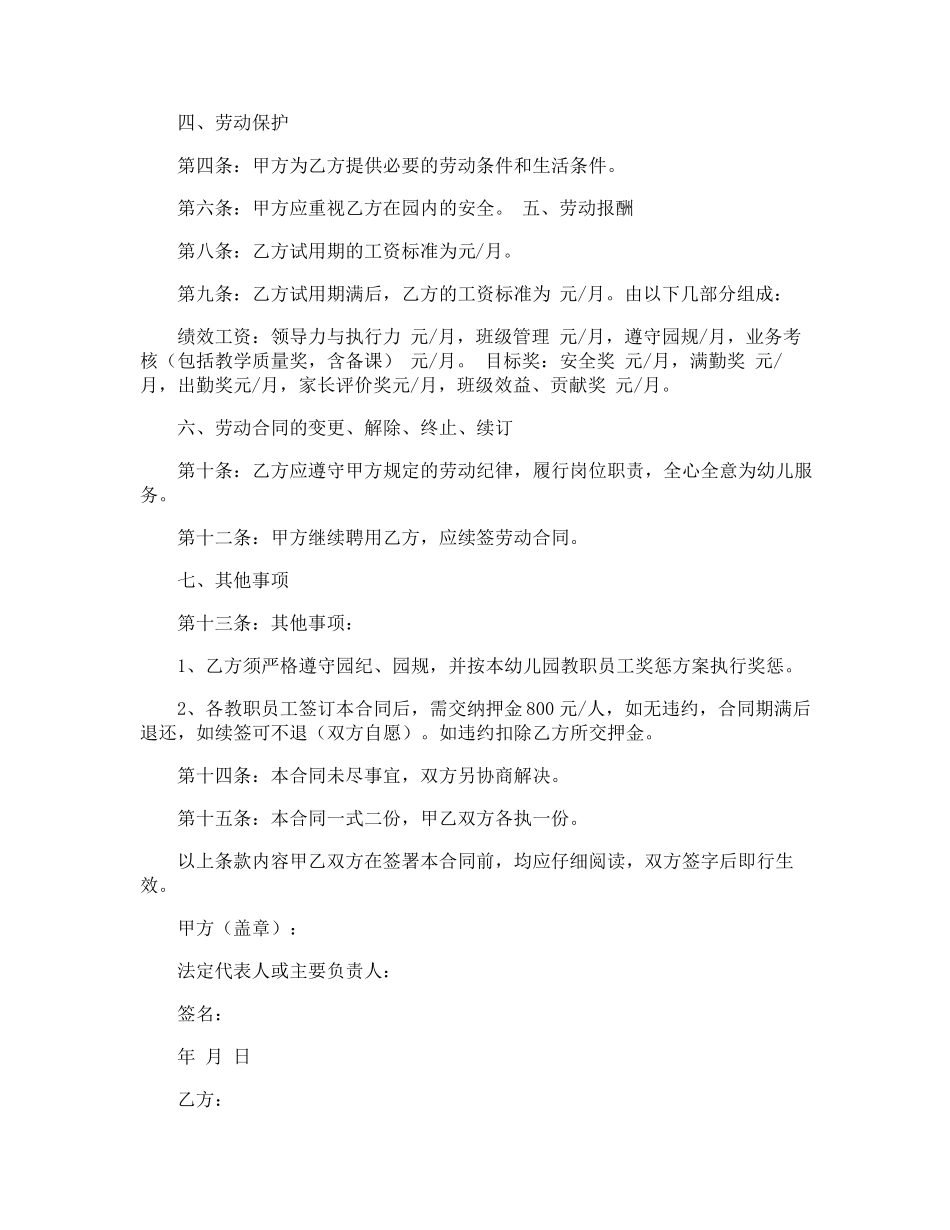 幼儿园教师劳动合同_第3页