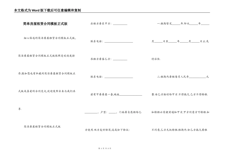 简单房屋租赁合同模板正式版_第1页