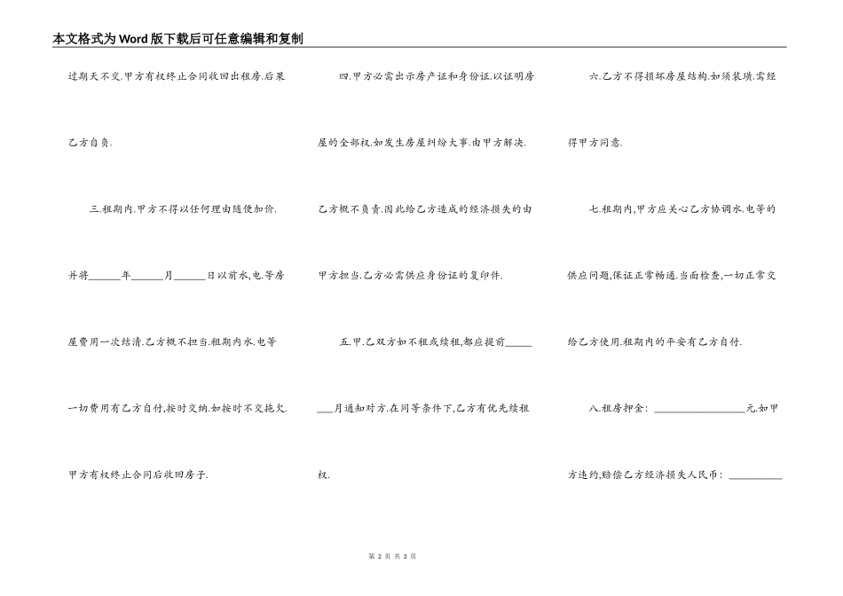 简单房屋租赁合同模板正式版_第2页