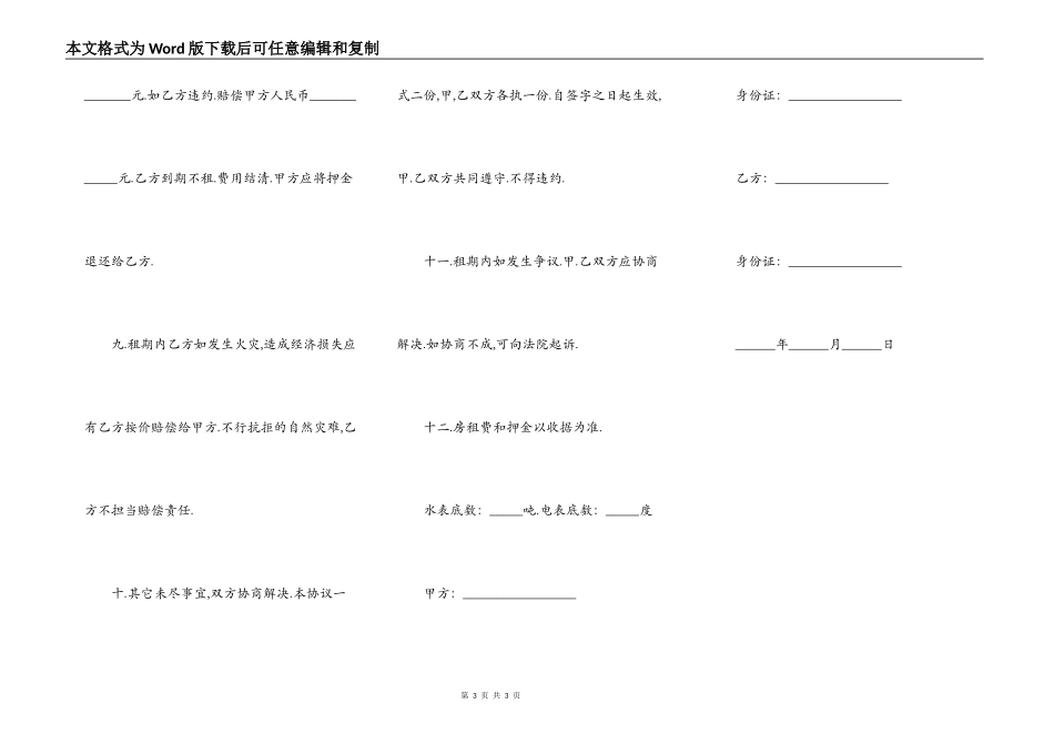 简单房屋租赁合同模板正式版_第3页