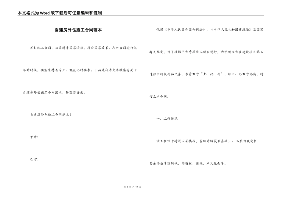 自建房外包施工合同范本_第1页